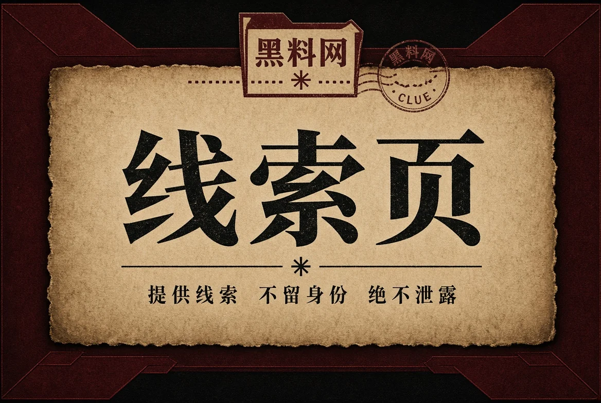 公开资料与来信伦理主题视觉